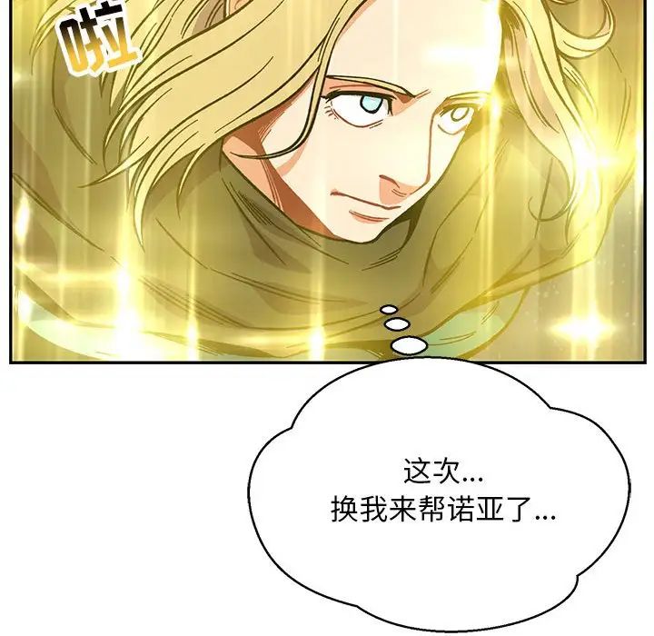 亲爱的你-Liebling！第108话