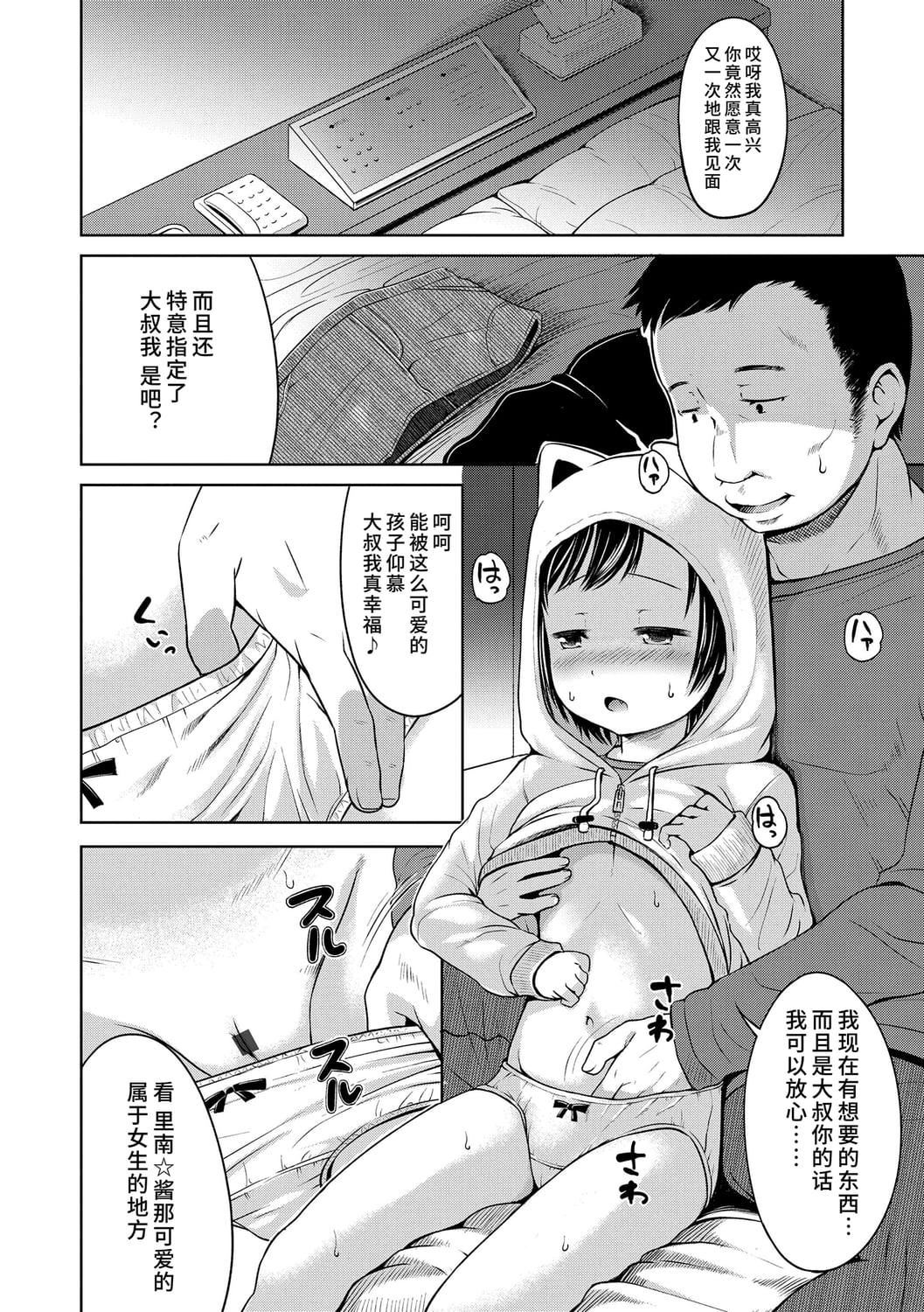 [みさお。]いっぱいあそぼ！DLsite限定特典付き[中国翻訳][DL版][みさお。]いっぱいあそぼ！+DLsite限定特典付き[中国翻訳][DL版]