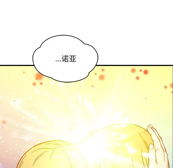 亲爱的你-Liebling！第108话