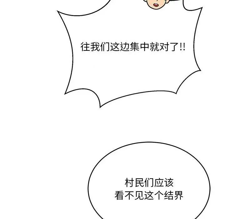 亲爱的你-Liebling！第108话