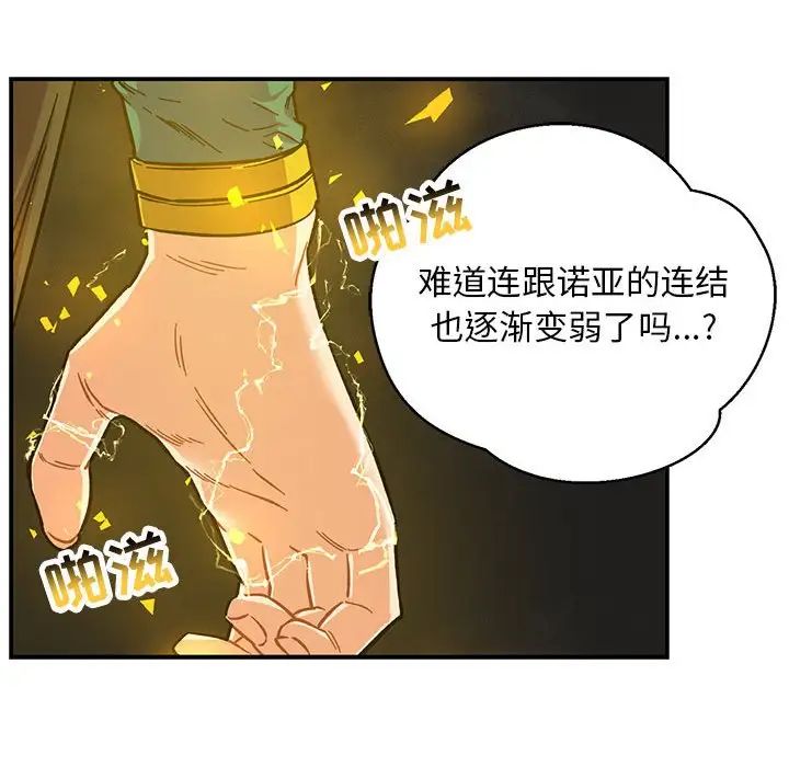 亲爱的你-Liebling!第108话