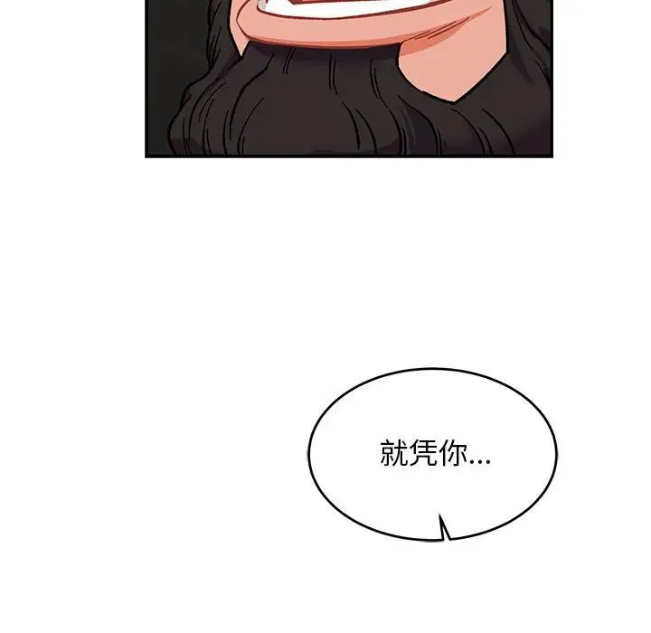 亲爱的你-Liebling!第108话