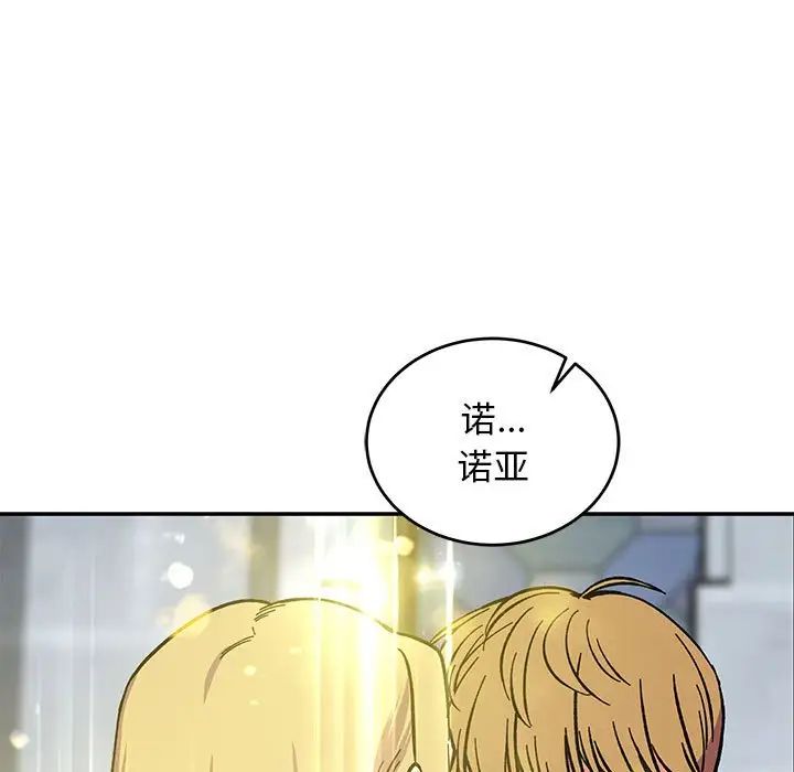 亲爱的你-Liebling!第109话