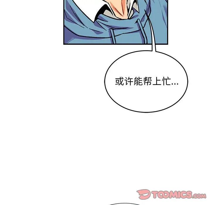 亲爱的你-Liebling!第109话