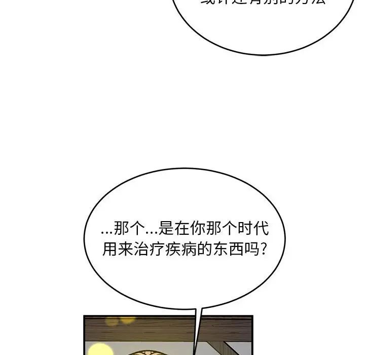 亲爱的你-Liebling!第109话