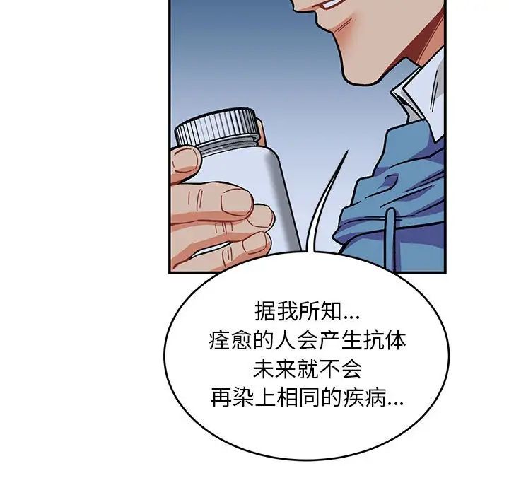 亲爱的你-Liebling!第109话