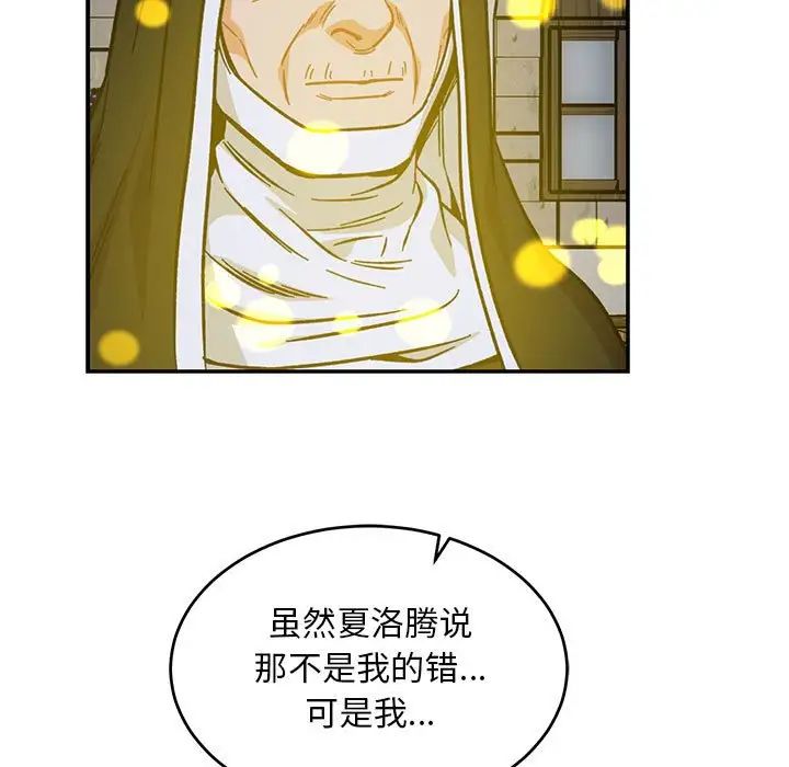 亲爱的你-Liebling!第109话
