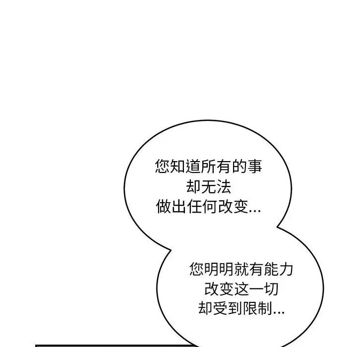 亲爱的你-Liebling!第109话