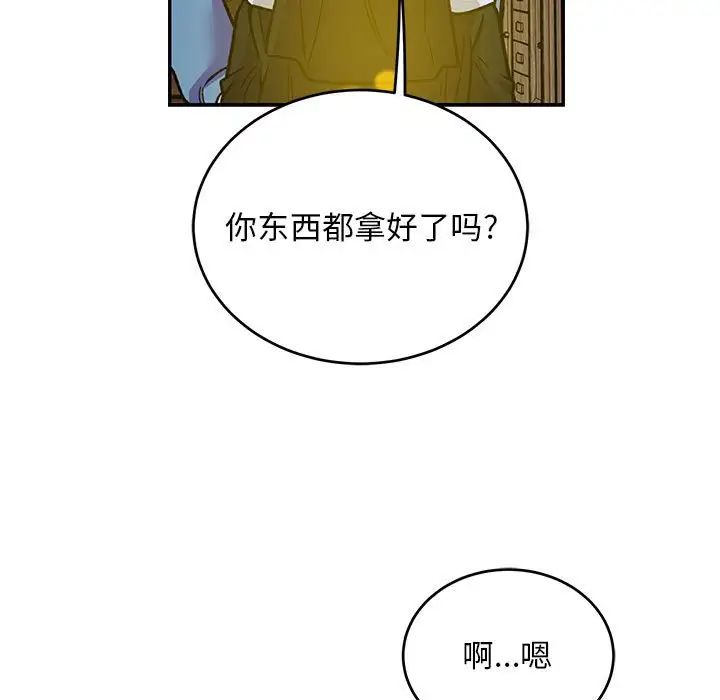 亲爱的你-Liebling!第109话