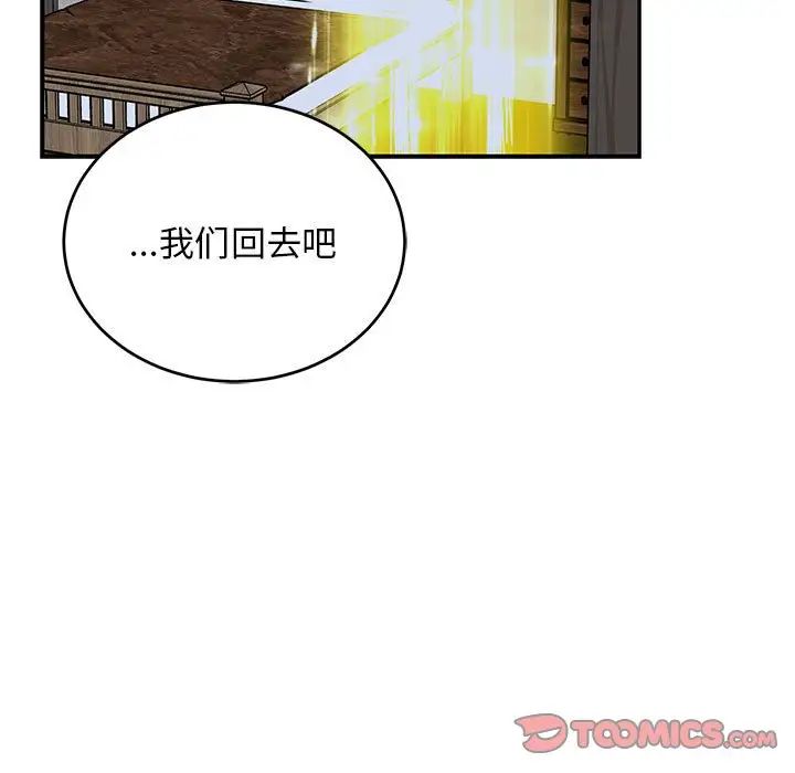 亲爱的你-Liebling!第109话