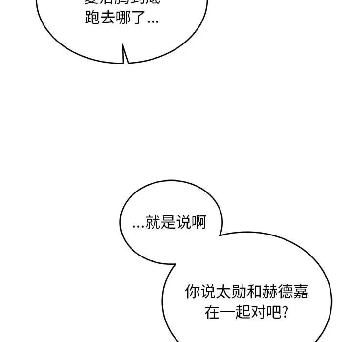 亲爱的你-Liebling!第109话