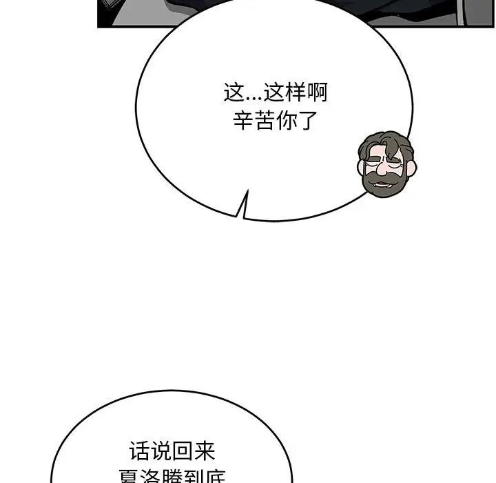 亲爱的你-Liebling!第109话
