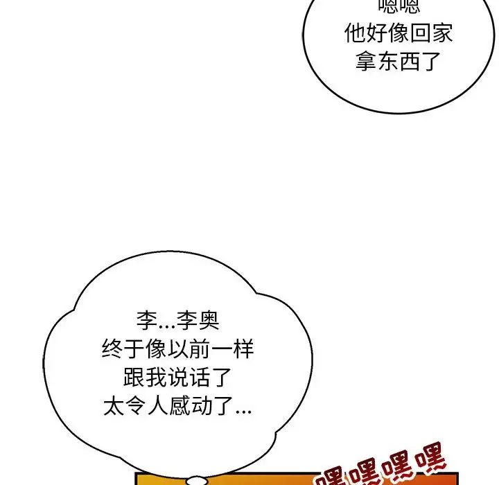 亲爱的你-Liebling!第109话