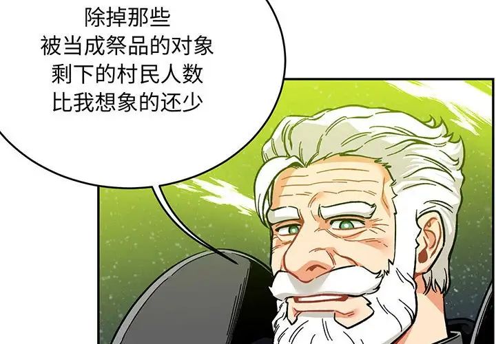 亲爱的你-Liebling！第110话