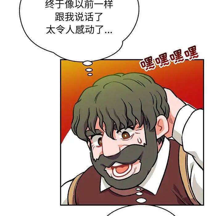 亲爱的你-Liebling！第110话