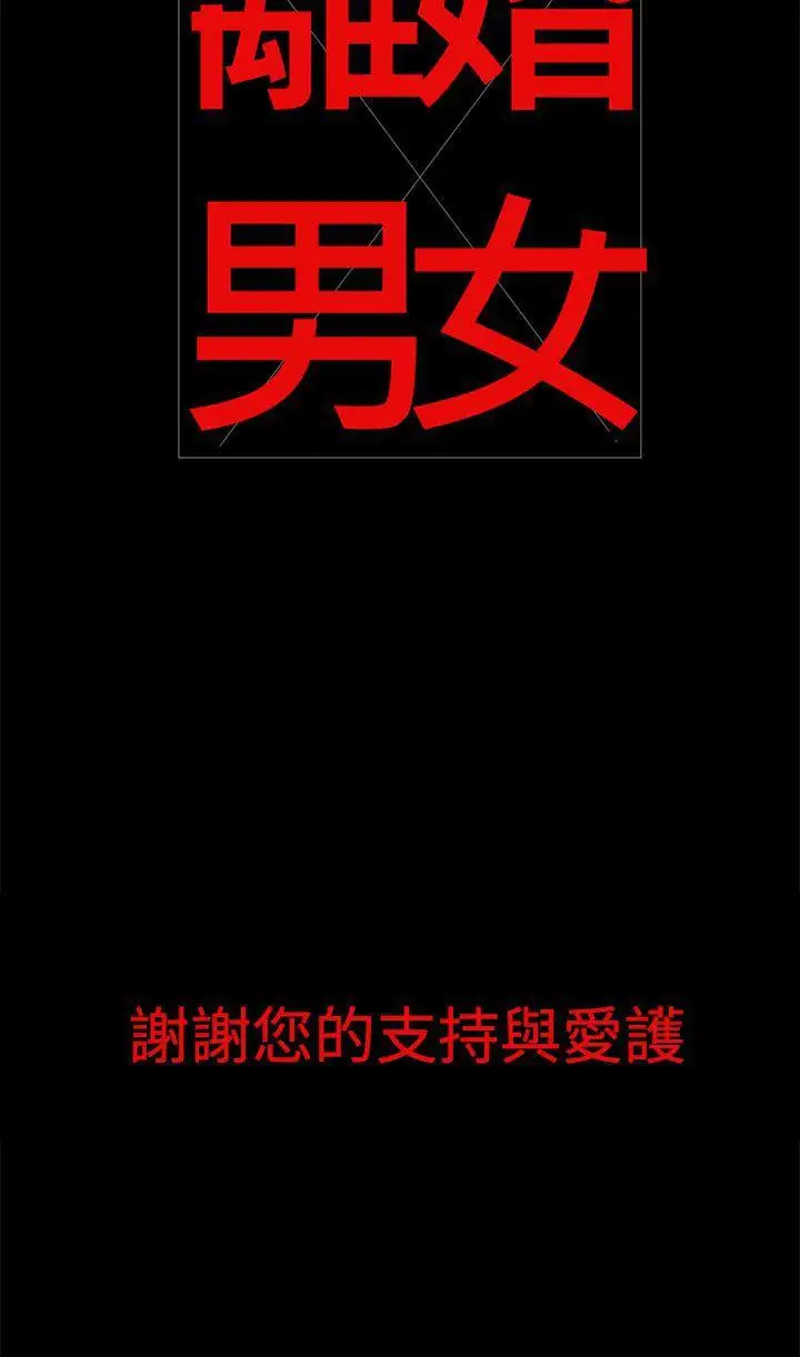 离婚男女第57话-Epilogue