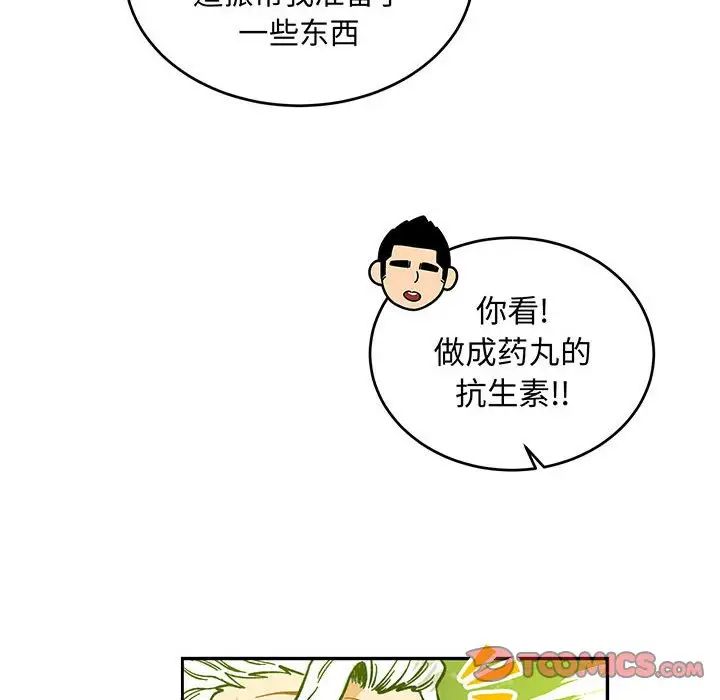 亲爱的你-Liebling！第110话