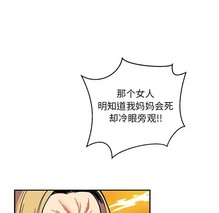亲爱的你-Liebling!第110话