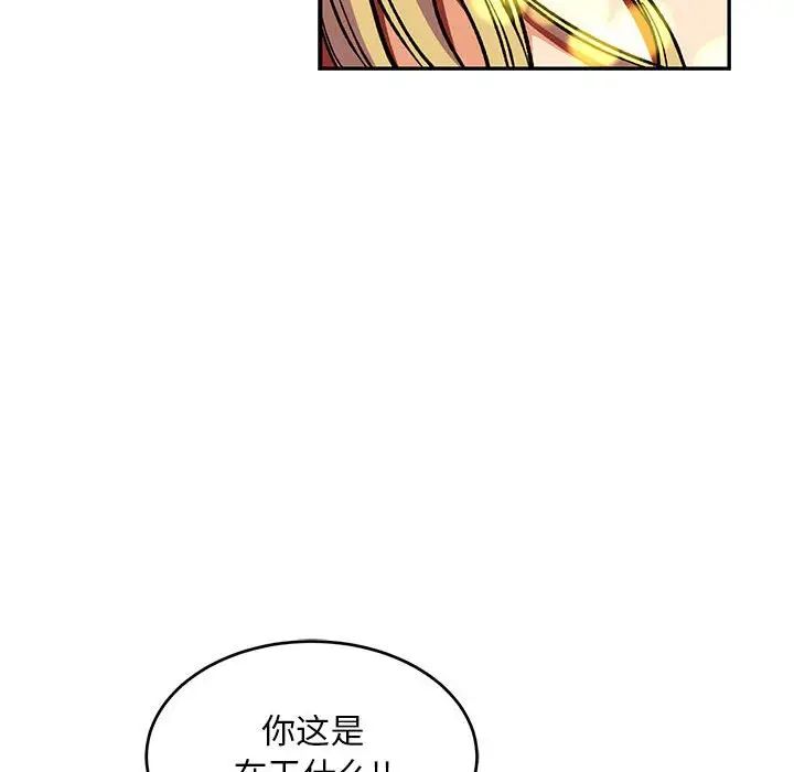亲爱的你-Liebling!第110话
