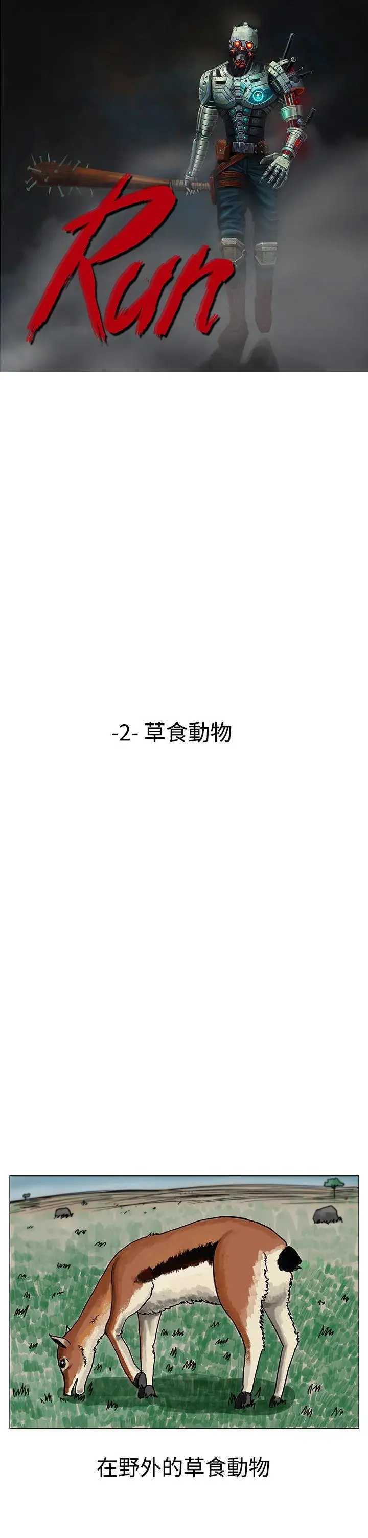 RUN（完结）第2话