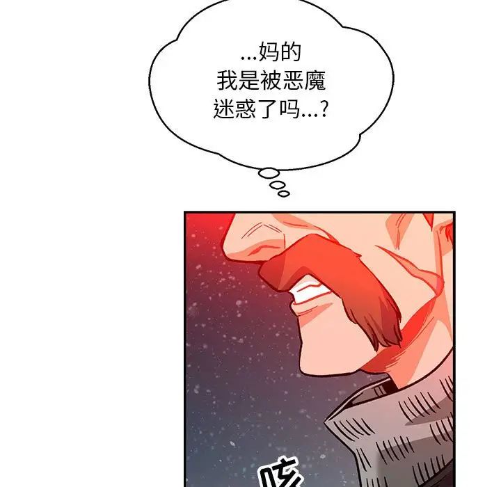 亲爱的你-Liebling！第110话