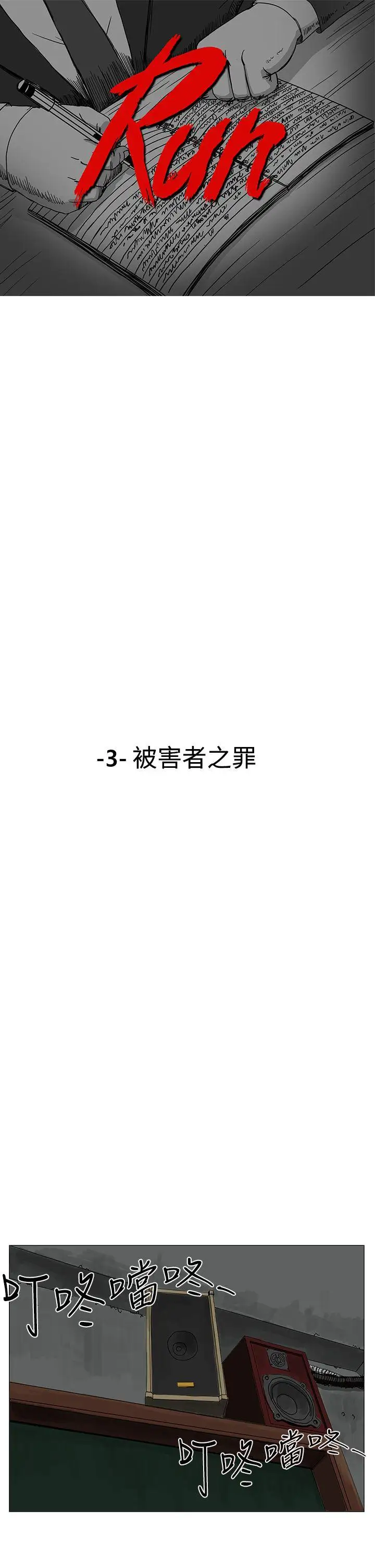 RUN（完结）第3话