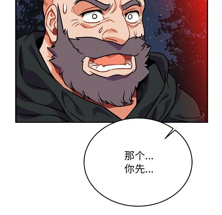 亲爱的你-Liebling！第110话