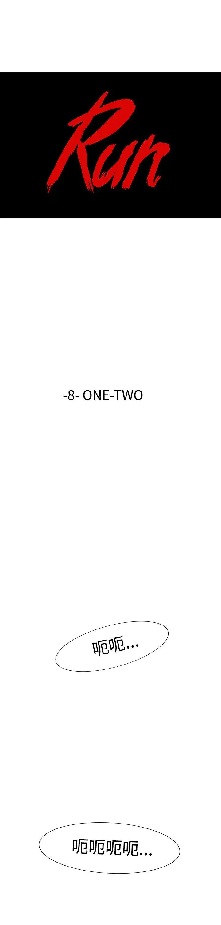 RUN(完结)第8话
