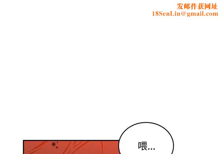 亲爱的你-Liebling!第112话