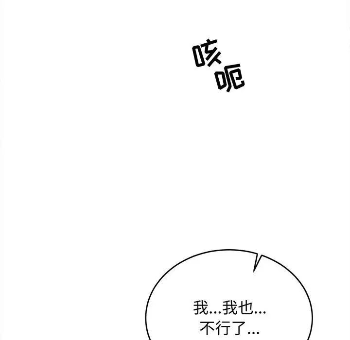 亲爱的你-Liebling！第112话