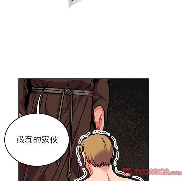 亲爱的你-Liebling！第112话