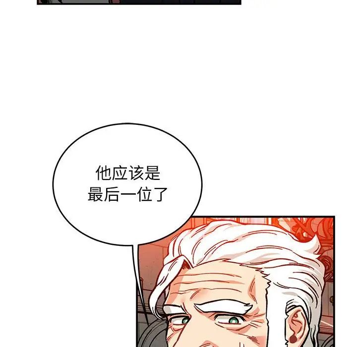 亲爱的你-Liebling！第112话