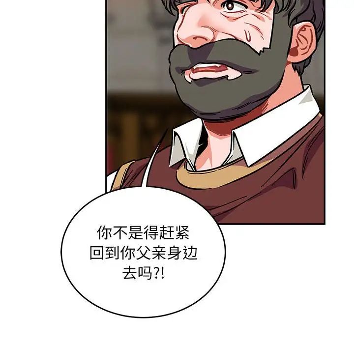 亲爱的你-Liebling！第112话