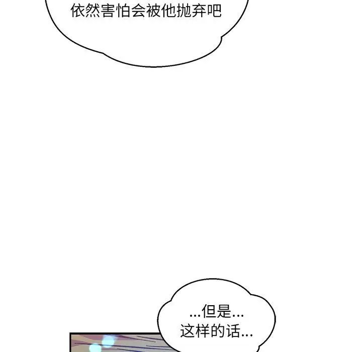 亲爱的你-Liebling!第112话