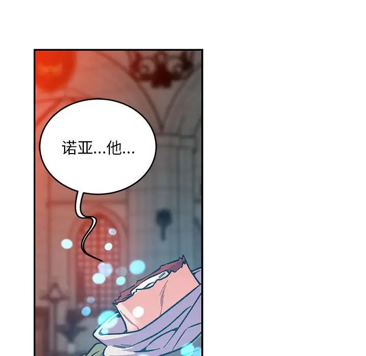 亲爱的你-Liebling！第112话