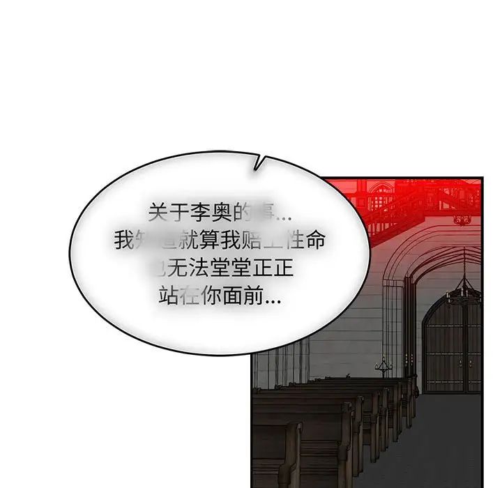 亲爱的你-Liebling！第112话