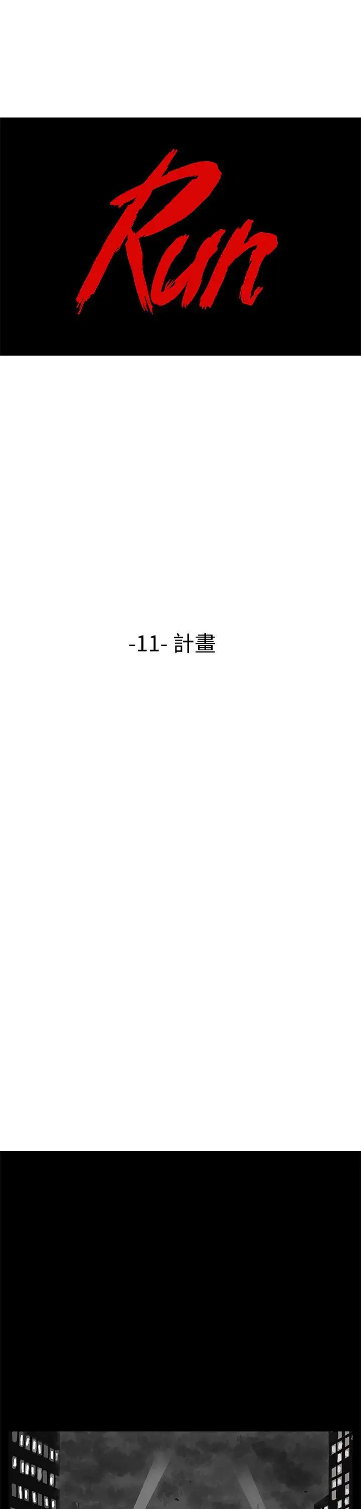 RUN（完结）第11话