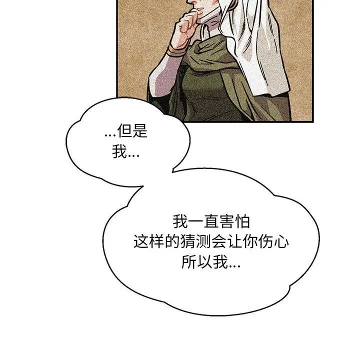 亲爱的你-Liebling！第112话