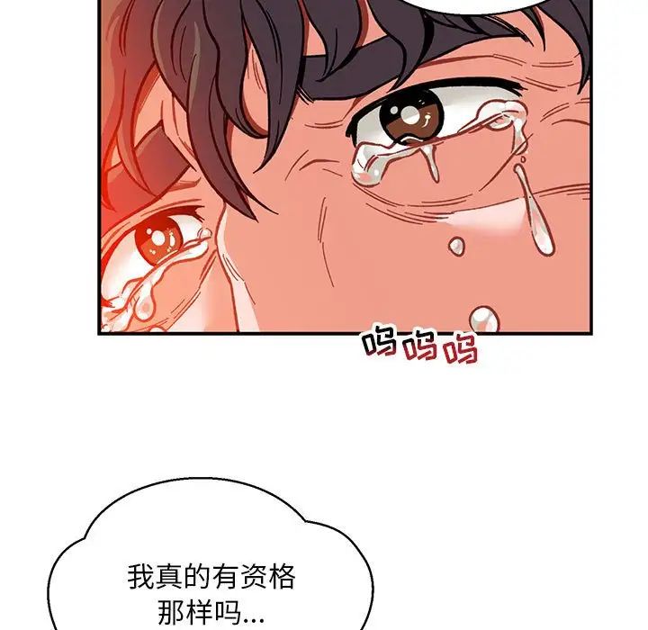 亲爱的你-Liebling！第112话