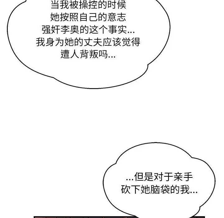 亲爱的你-Liebling！第112话