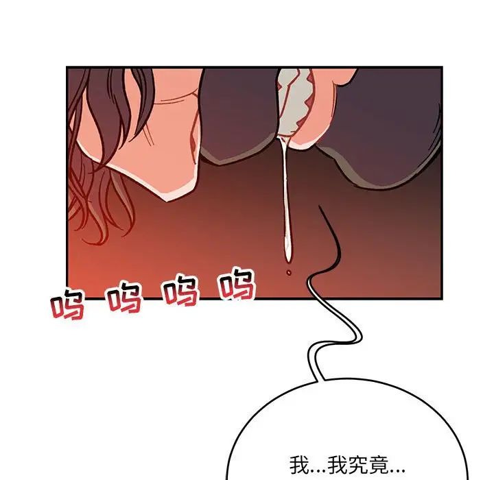 亲爱的你-Liebling！第112话