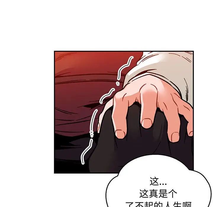 亲爱的你-Liebling!第113话