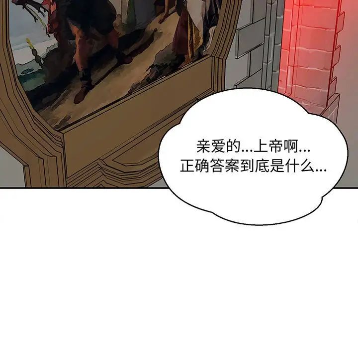 亲爱的你-Liebling!第113话