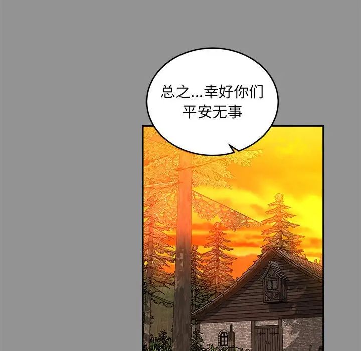 亲爱的你-Liebling!第113话