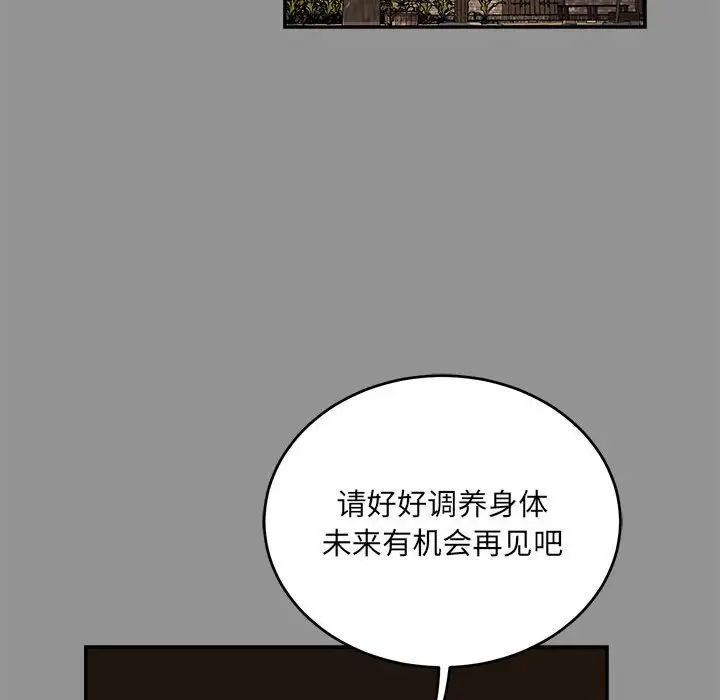 亲爱的你-Liebling!第113话