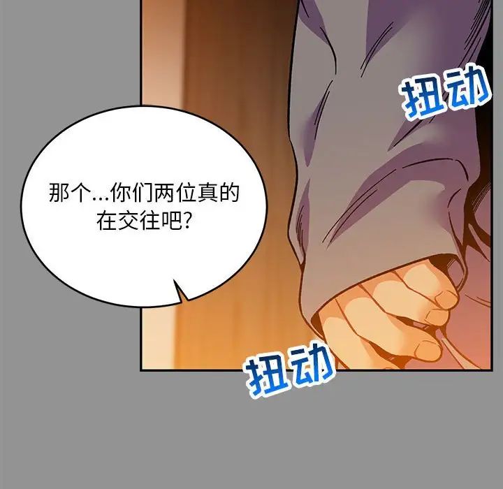 亲爱的你-Liebling!第113话