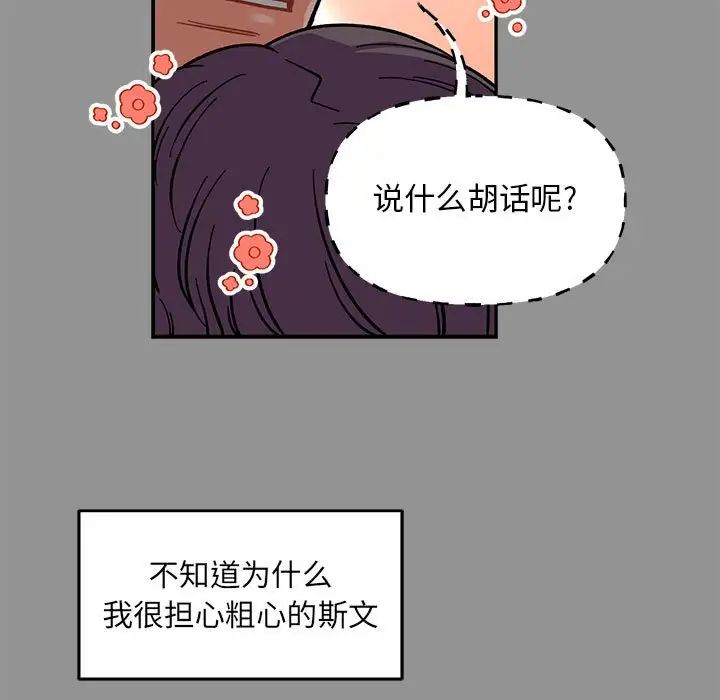 亲爱的你-Liebling！第113话