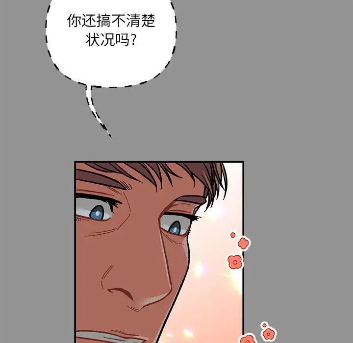 亲爱的你-Liebling!第113话