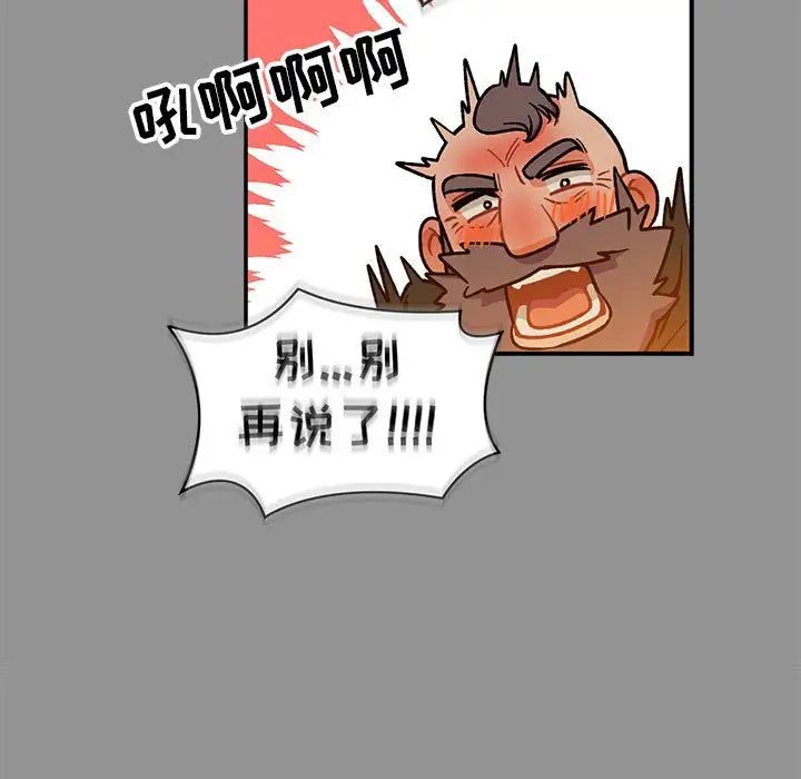 亲爱的你-Liebling!第113话