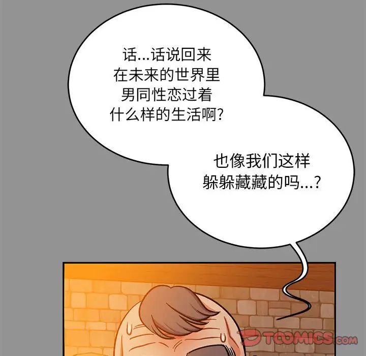 亲爱的你-Liebling!第113话